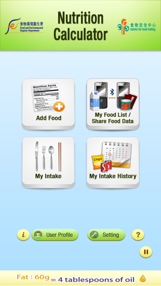 營計寶 Nutrition Calculator - 1.8.8 - (iOS)