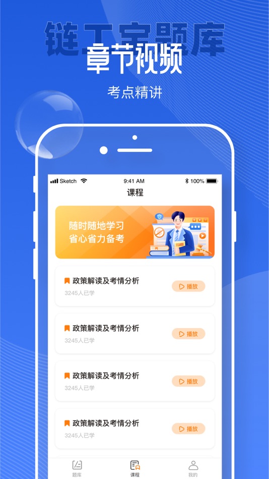 #3. 链工宝题库 (iOS) 由: 桥七 樊