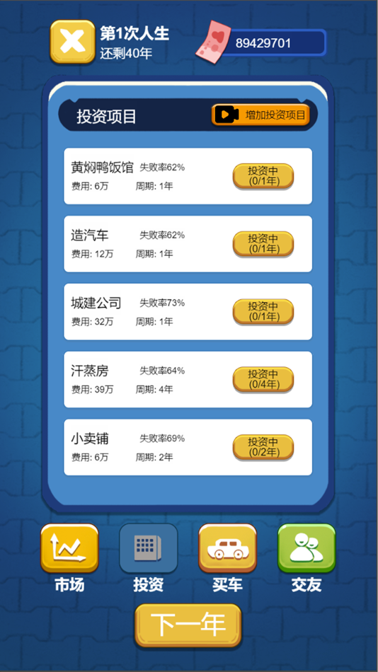 #3. 先花他一个亿 (iOS) Podle: 勤勇 厉