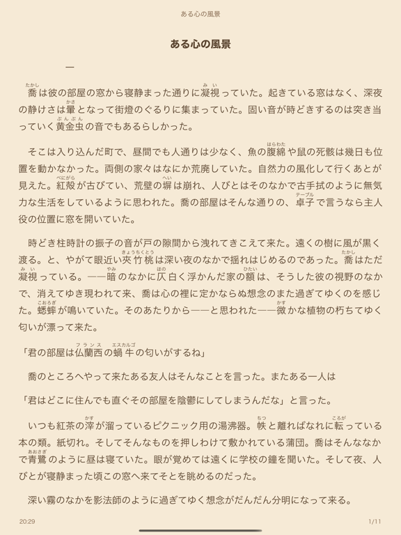 携帯小説⑩ - 最強の電子書籍リーダーのおすすめ画像3