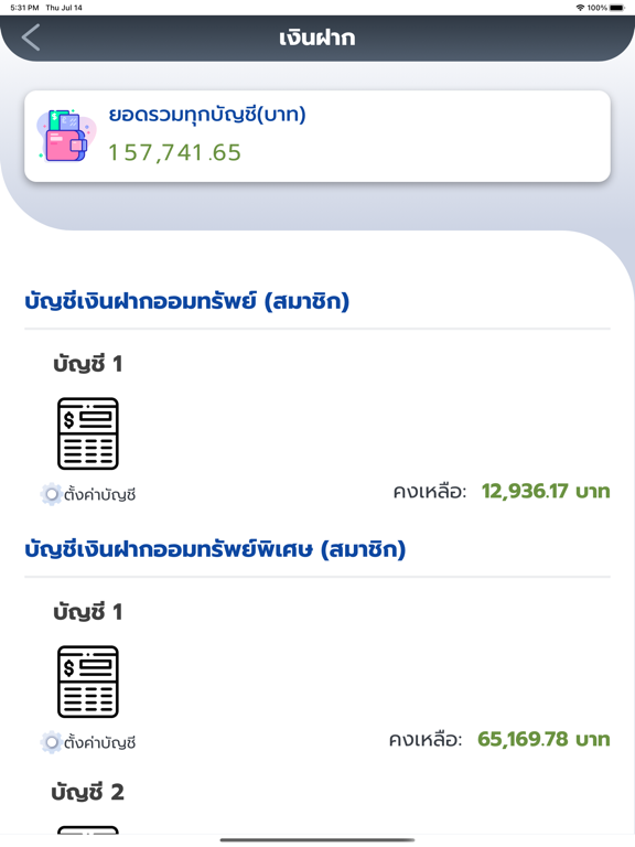 iCoop Siam screenshot 3