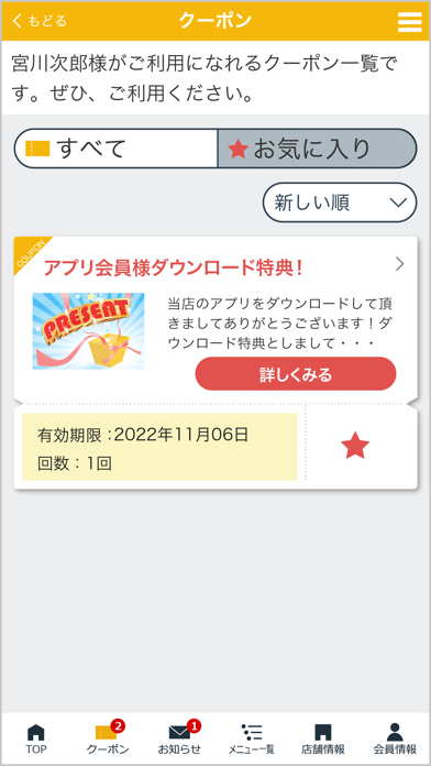 宮川石油お得なアプリ Screenshot