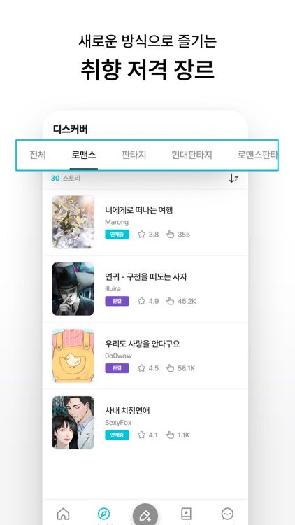 버블탭 - 손끝으로 즐기는 이야기! screenshot-3