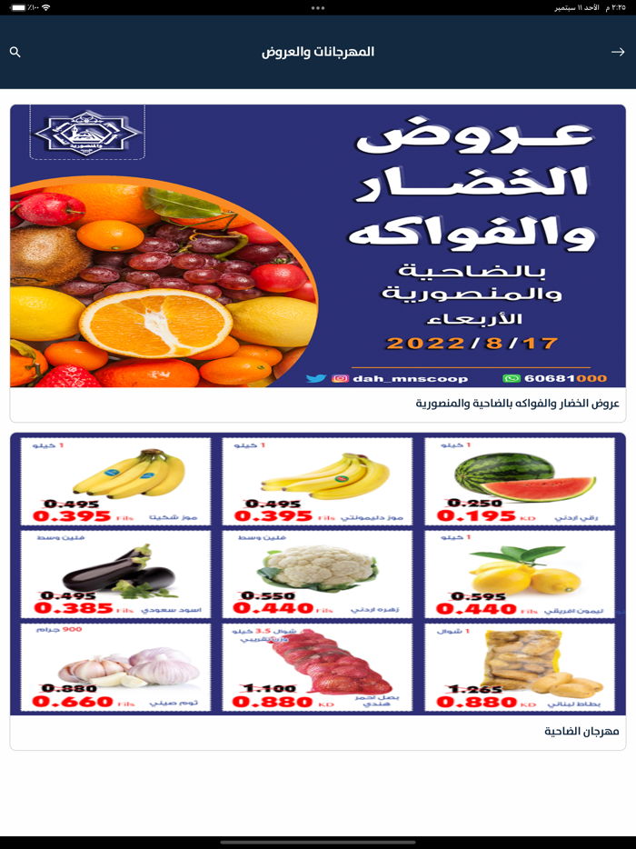 جمعية الضاحية - المنصورية