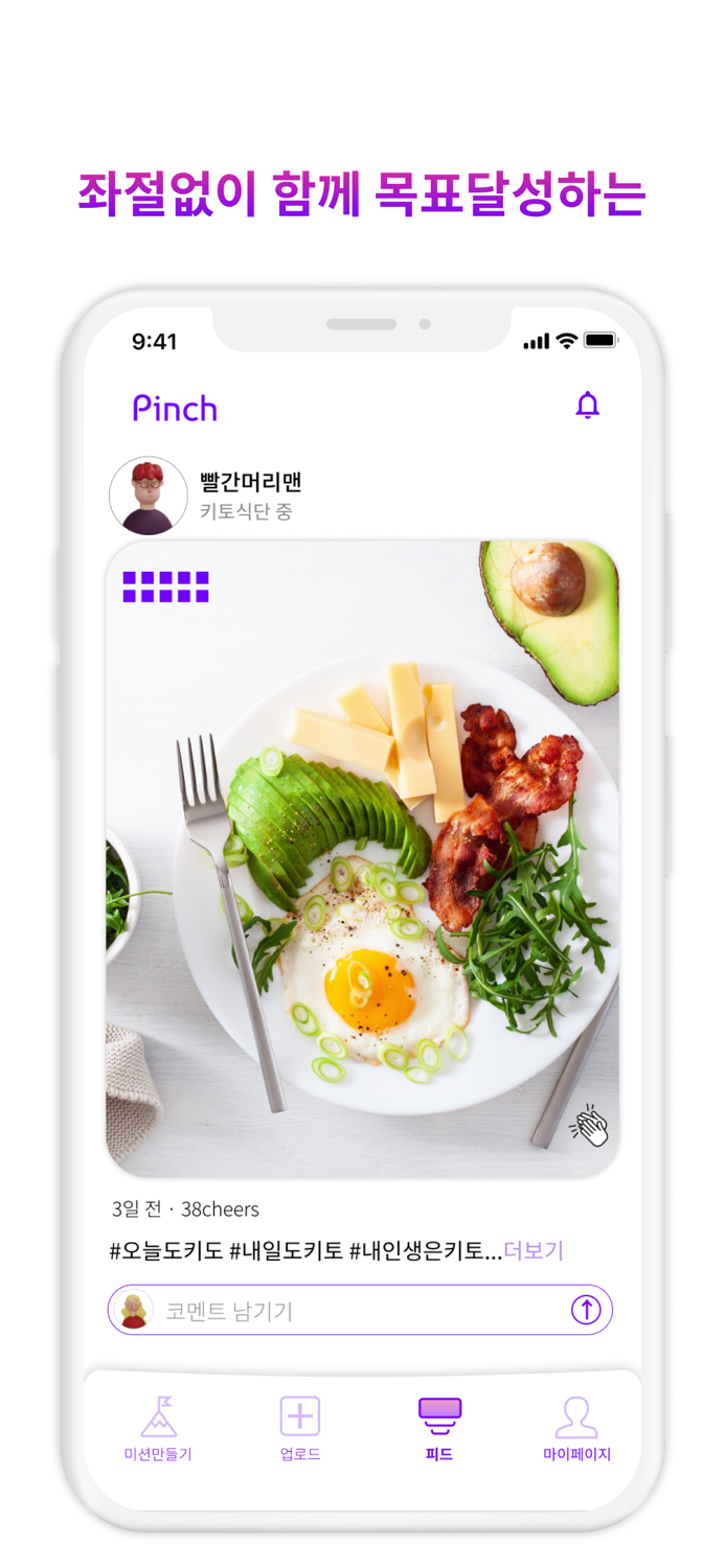 핀치 - 당신의 동기부여 한꼬집