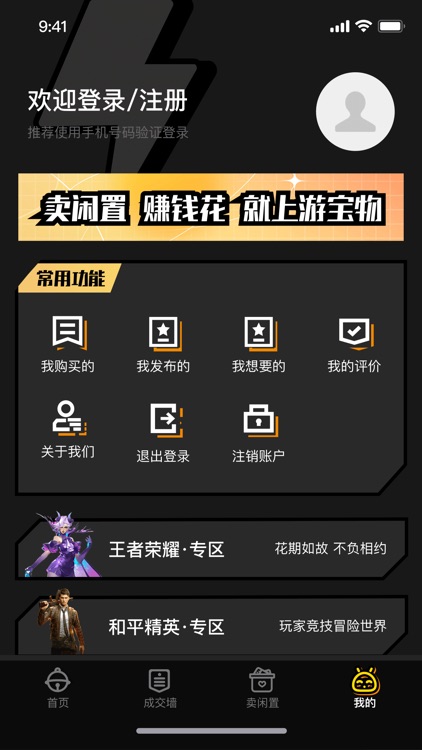 游宝物-游戏手办发烧友闲置交易商城