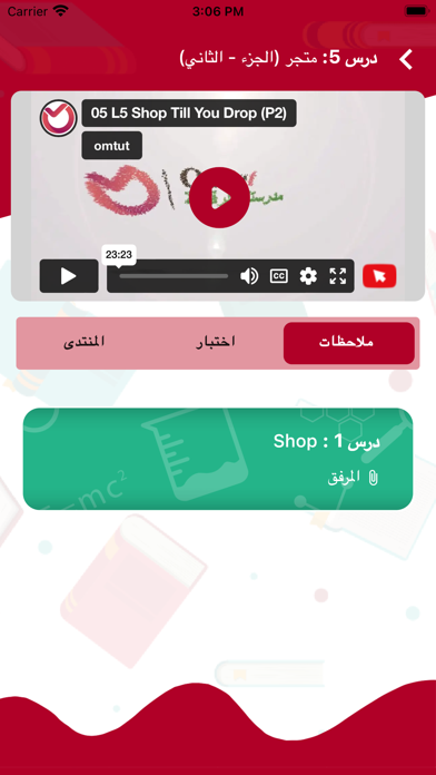 دروس عمان الرقمية Screenshot