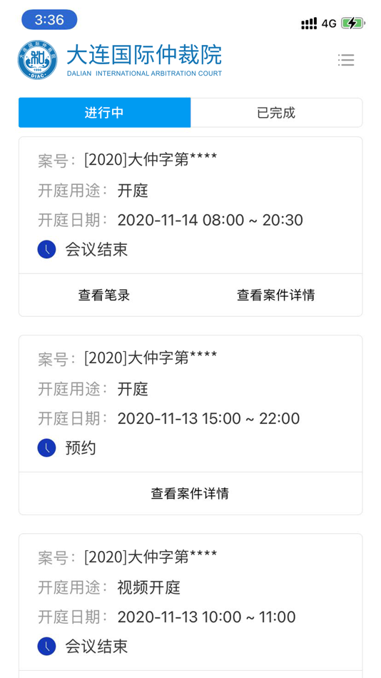 #3. 大国仲庭审 (iOS) 由: Dalian Arbitration Commission