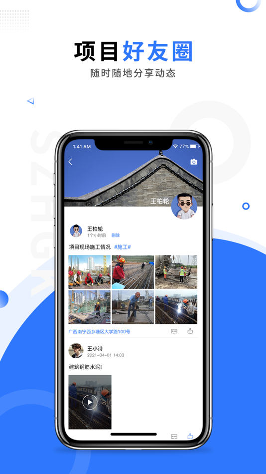 #2. EASYBIM-CTS管理平台 (iOS) 由: 福建晨曦信息科技集团股份有限公司