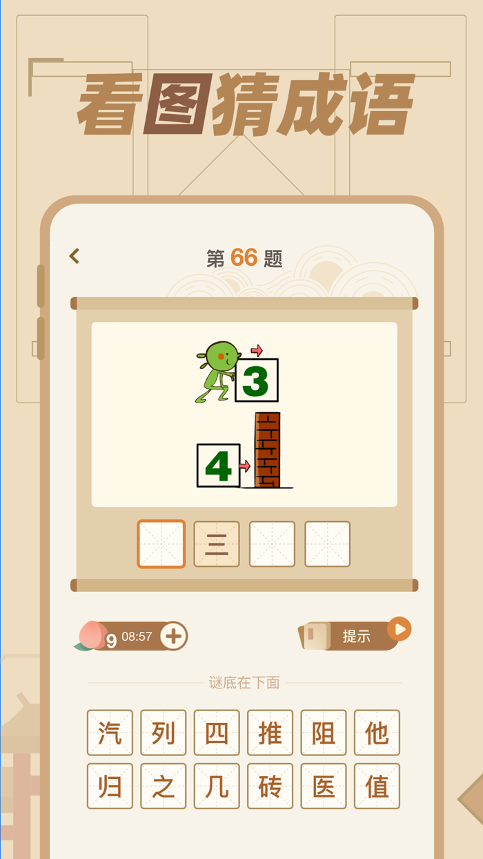 猜谜语达人 - 脑筋急转弯