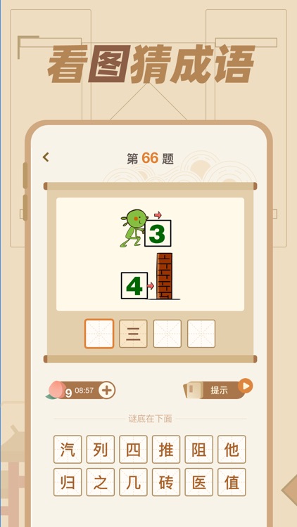 猜谜语达人 - 脑筋急转弯 screenshot-4