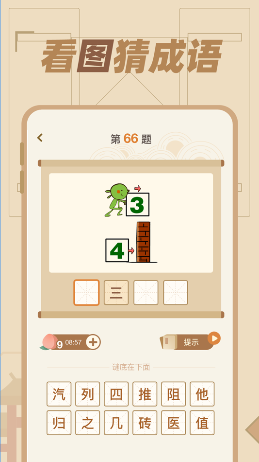 #5. 猜谜语达人 - 脑筋急转弯 (iOS) Ved: 杭州家之馨电子商务有限公司