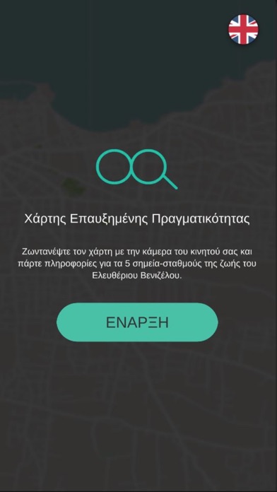 AR Map Venizelos Screenshot