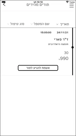 Game screenshot Rollapp - הקליניקה שלי apk