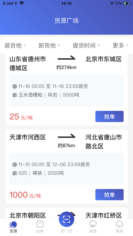 #2. 上马网运司机版 (iOS) 由: 新承运(平潭)物流科技有限公司