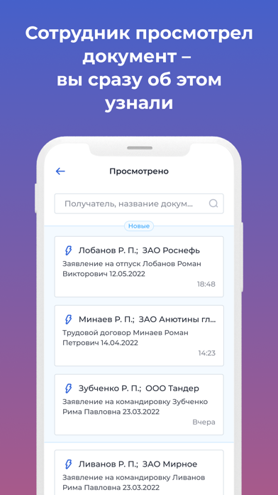 Nopaper — кадровый ЭДО Screenshot