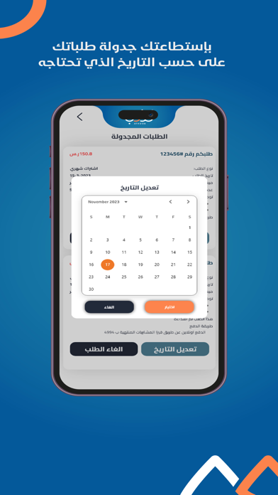عذوب Screenshot
