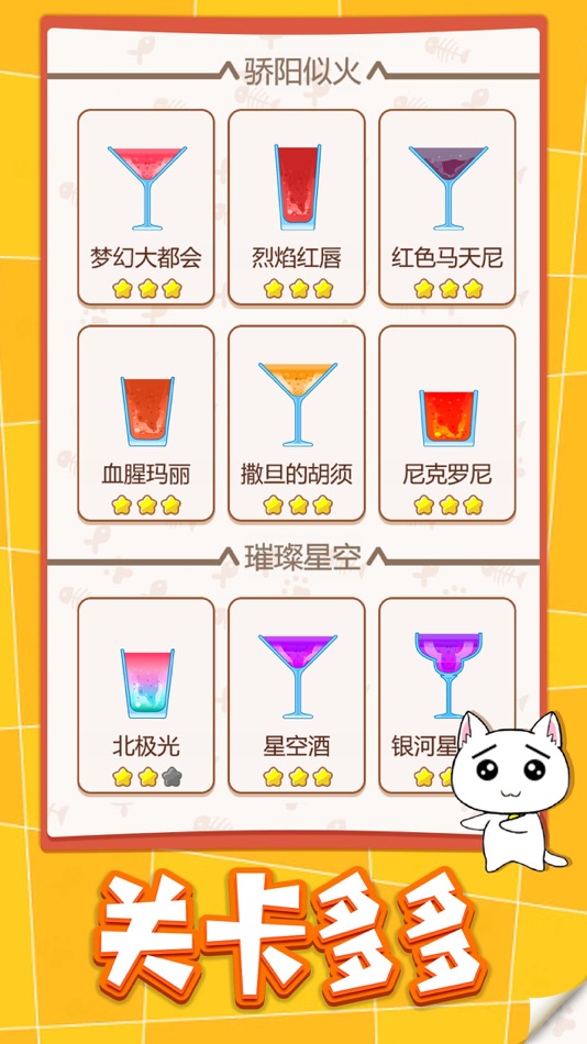 #5. 猫咪倒水杯 - 快乐水杯 (iOS) Podle: 祥可 王