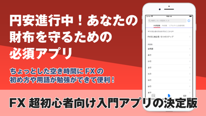 FX用語集アプリ| 初心者向けFX学習アプリのおすすめ画像1