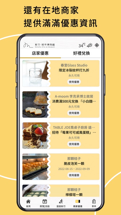 新竹·城市博物館 screenshot-5