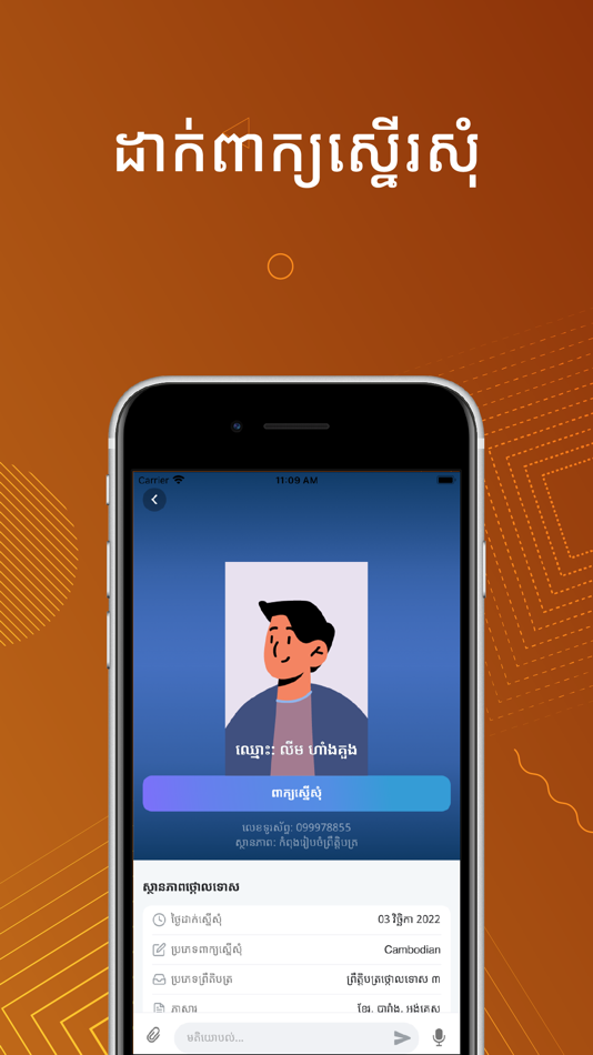 #2. CR-MOJ (iOS) 由: Ministry of Justice of Cambodia
