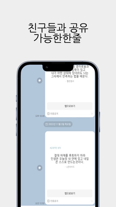 한줄글귀 Screenshot