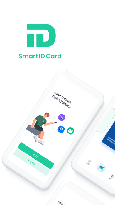 스마트 ID 카드 - SIDCA Screenshot