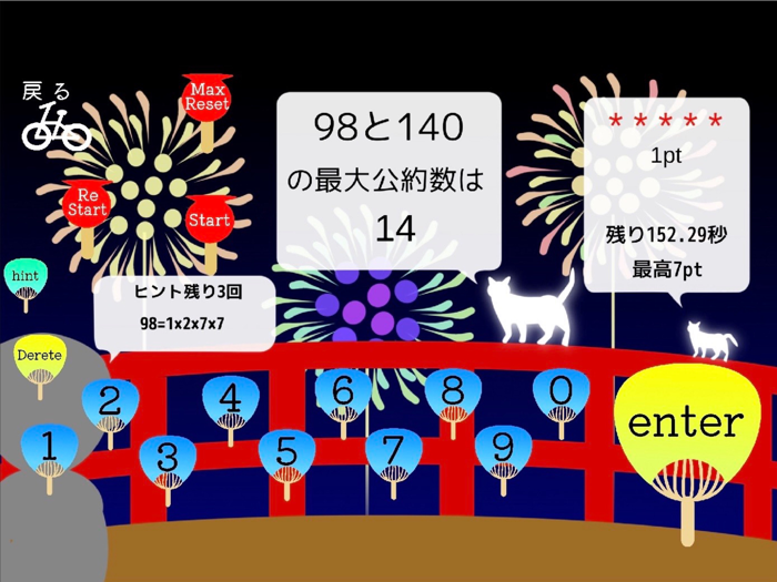 計算遊びの夏休み