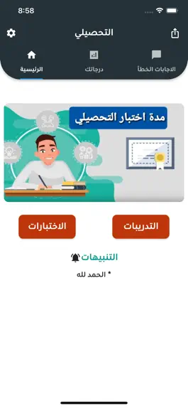Game screenshot التحصيلي mod apk