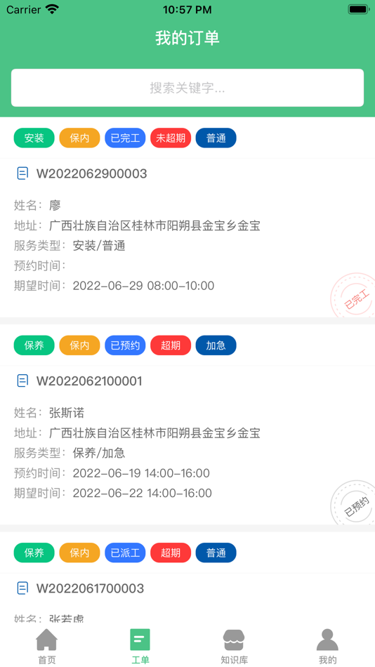 #2. 小易到家 (iOS) By: 佛山亿博