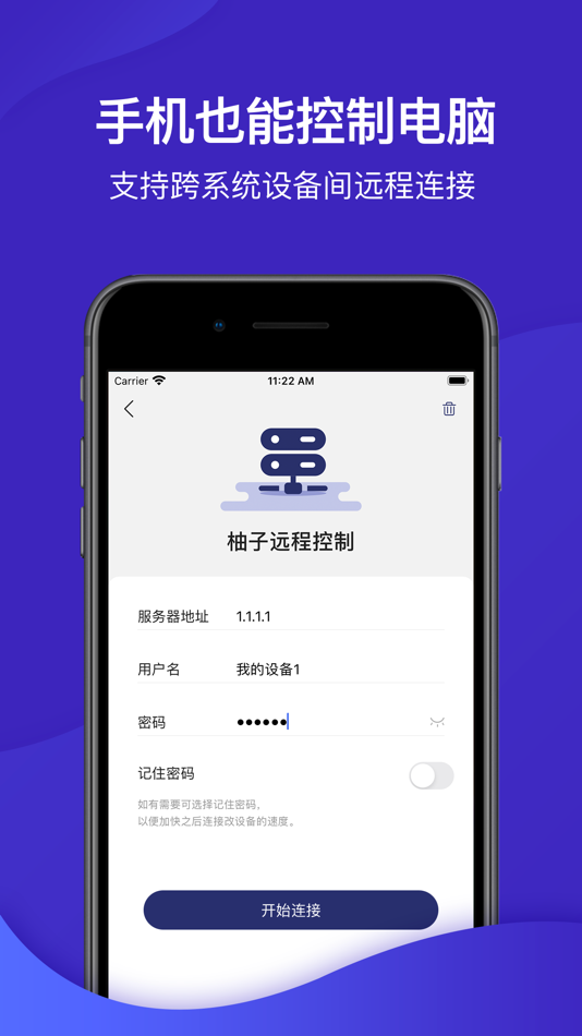 #2. 柚子远程控制 (iOS) 来自: 合肥摩仓电子商务有限公司