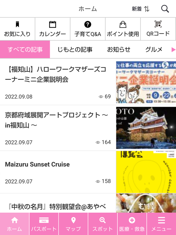 Screenshot #4 pour 「まもっぷ」（きょうと子育て応援パスポートアプリ）