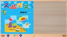 Game screenshot 文品作文一 hack