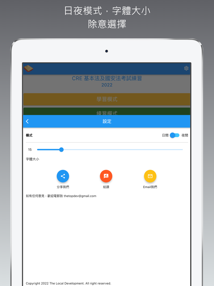 CRE基本法及國安法考試練習