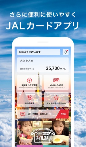 JALカードアプリのおすすめ画像1