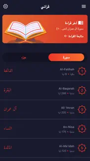 How to cancel & delete قرآني | القرآن الكريم 3