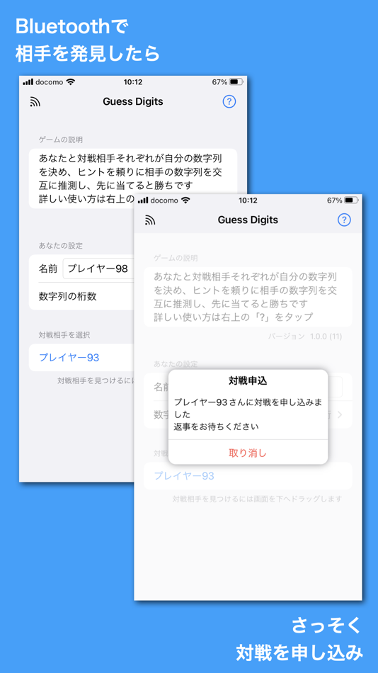 #2. Guess Digits (iOS) 由: HIROSHI IMAJO