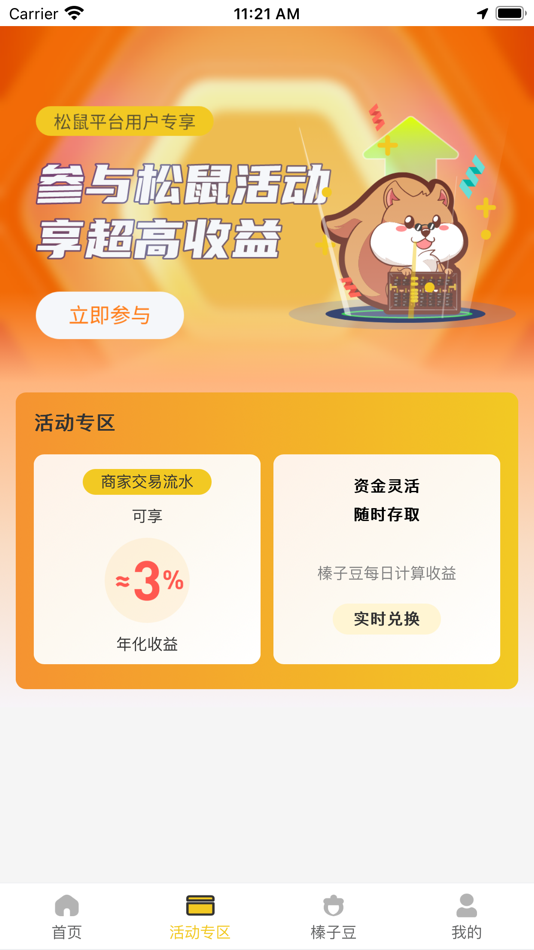 #3. 松鼠掌柜 (iOS) 由: 新锐智动商务咨询(天津)有限公司