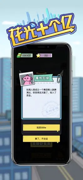 Game screenshot Spend A Billion- Simulation apk