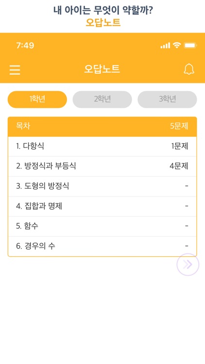 진단수학 고교 학부모 - 자녀 수준 파악과 오답 관리 screenshot-4