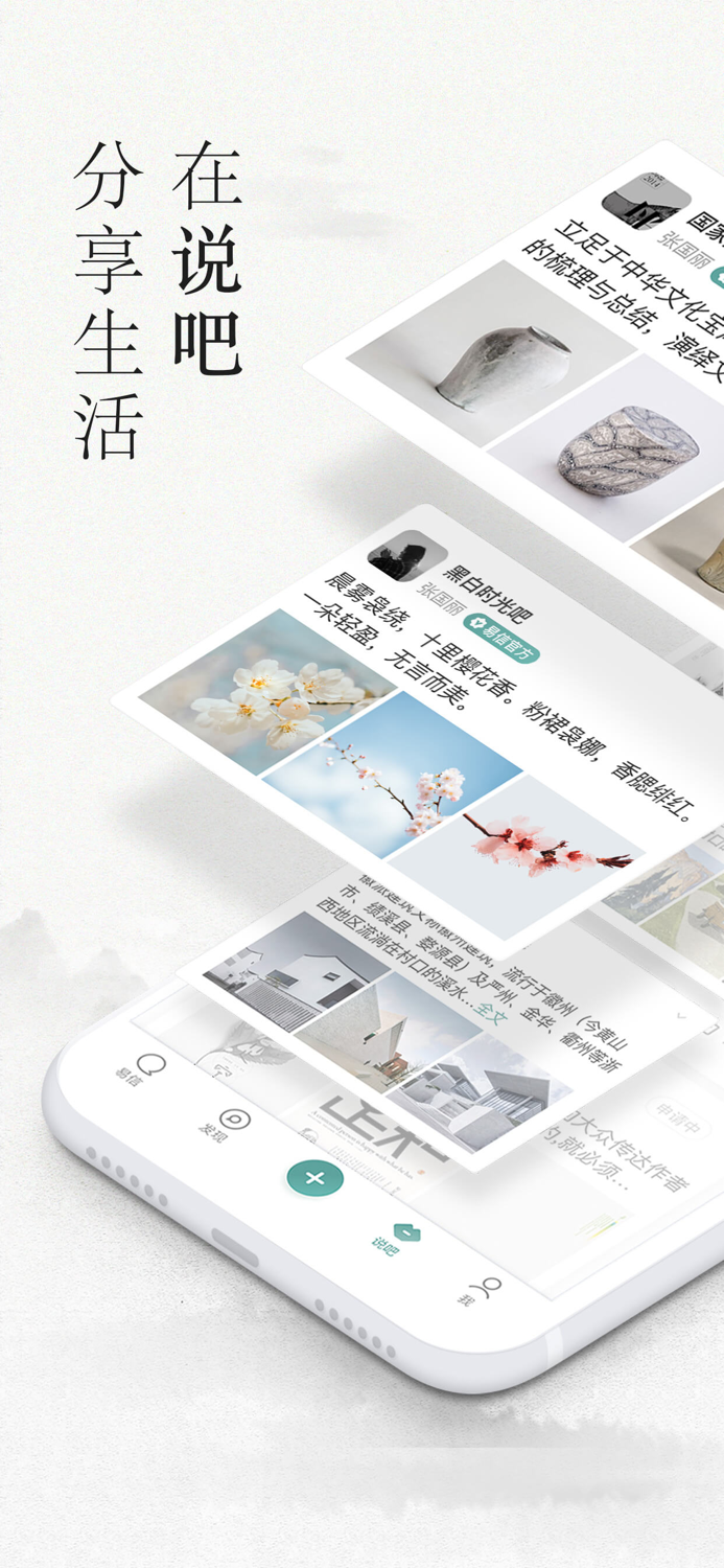 易信-专属于你的社交软件