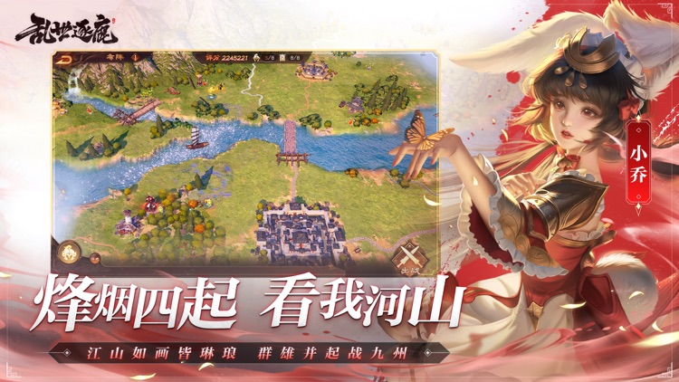 乱世逐鹿-风起三国 screenshot-4