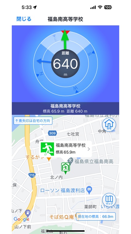 福島県防災アプリ screenshot-6