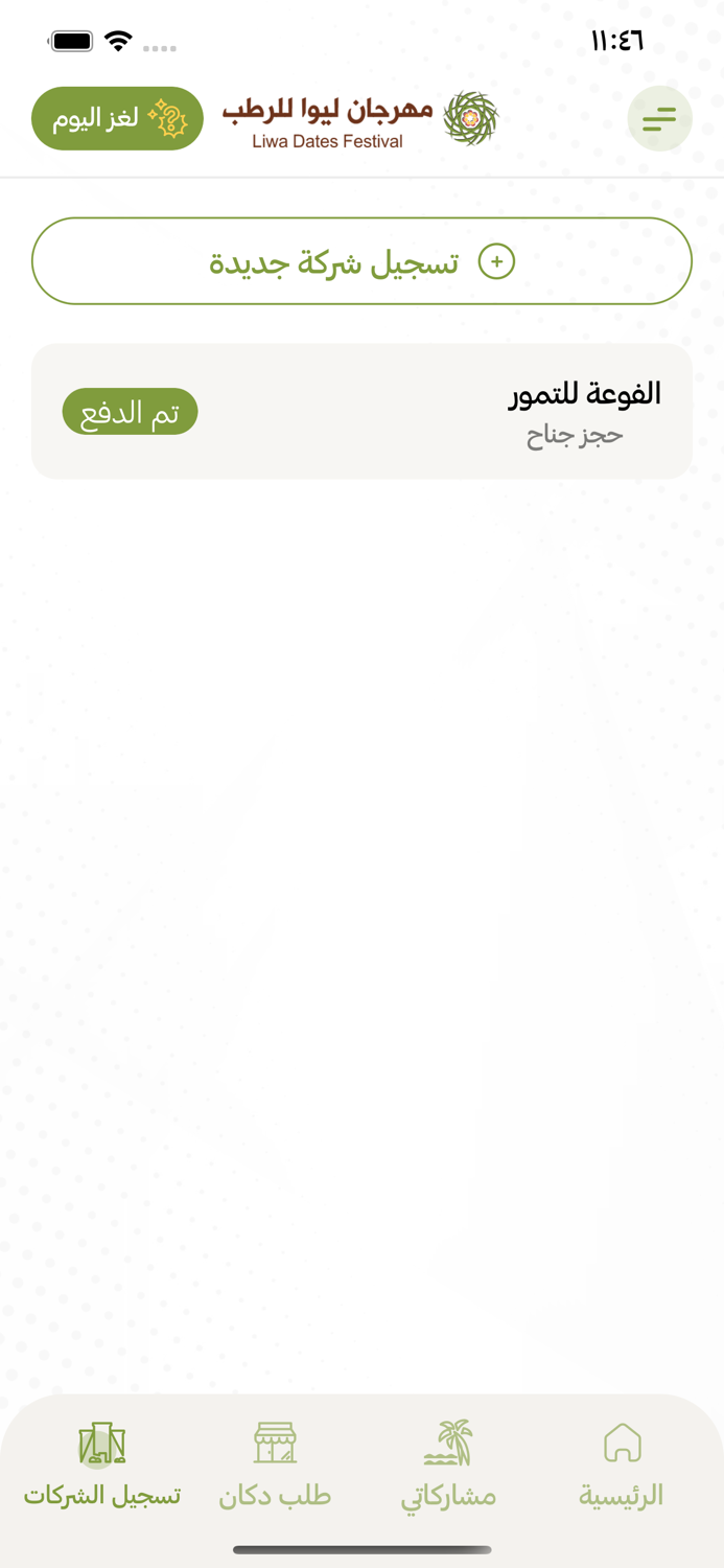 مهرجان ليوا للرطب