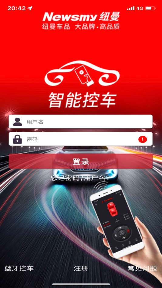 #1. 纽曼控车 (iOS) 由: 湖南纽曼