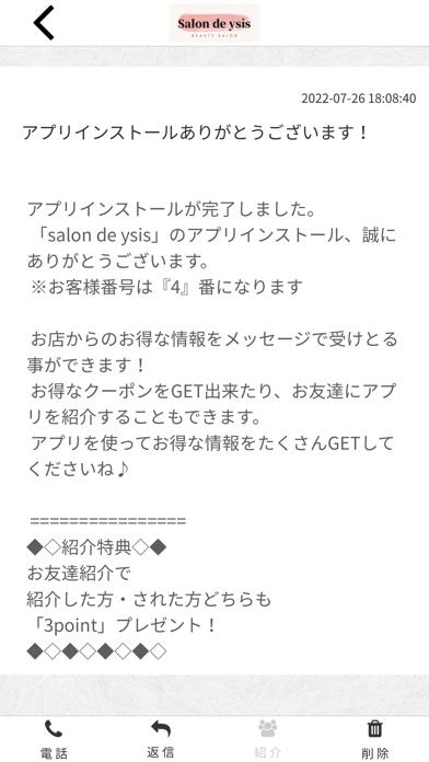 salon de ysis 【公式アプリ】 Screenshot