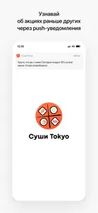 Суши Tokyo | Жуковский screenshot #1 for iPhone