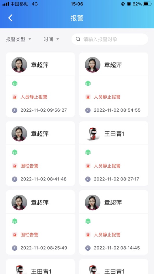#5. 工程建设安全风险智能管控平台 (iOS) 由: 深圳市神州云海智能科技有限公司