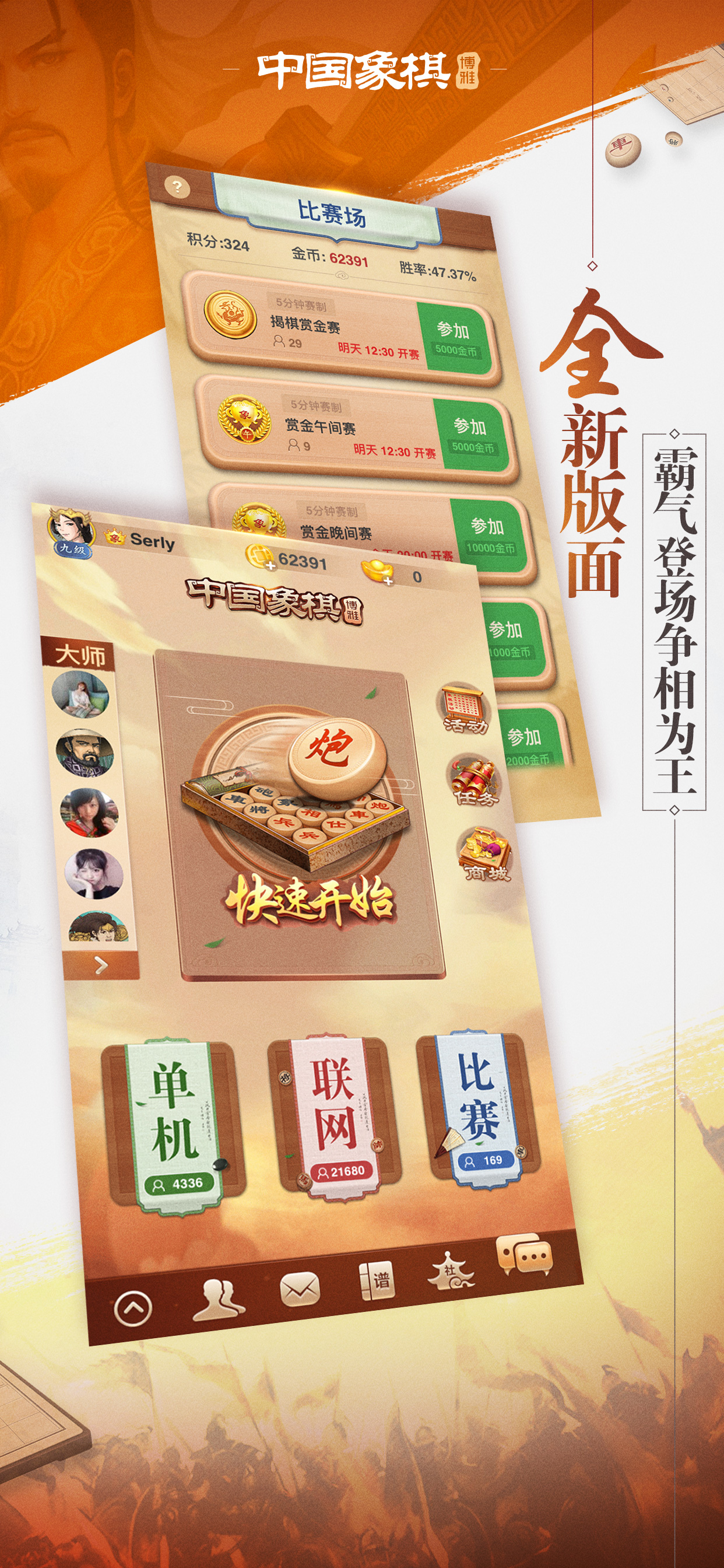 中国象棋-博雅