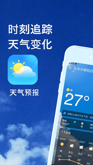 天气预报 - 无广告 screenshot1